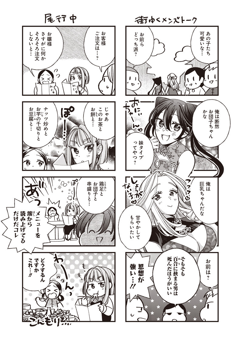 Koutei no Mago ni Tensei suru Koutei Chapter 65.5 3ページ