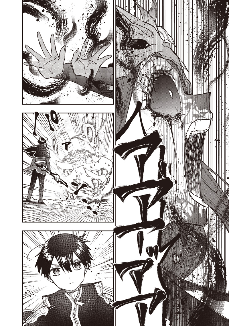 Messiah: Isekai o Sukutta Moto Yuusha ga Mamono no Afureru Genjitsu Sekai o Musou suru Chapter 82 13ページ