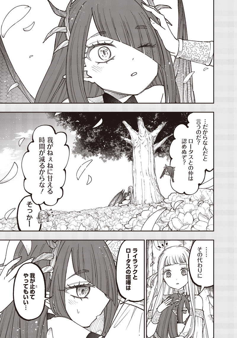 Messiah: Isekai o Sukutta Moto Yuusha ga Mamono no Afureru Genjitsu Sekai o Musou suru Chapter 82 18ページ