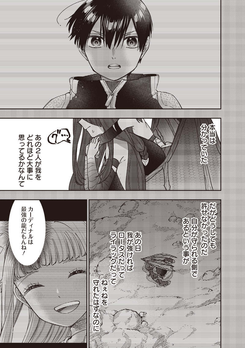 Messiah: Isekai o Sukutta Moto Yuusha ga Mamono no Afureru Genjitsu Sekai o Musou suru Chapter 82 10ページ