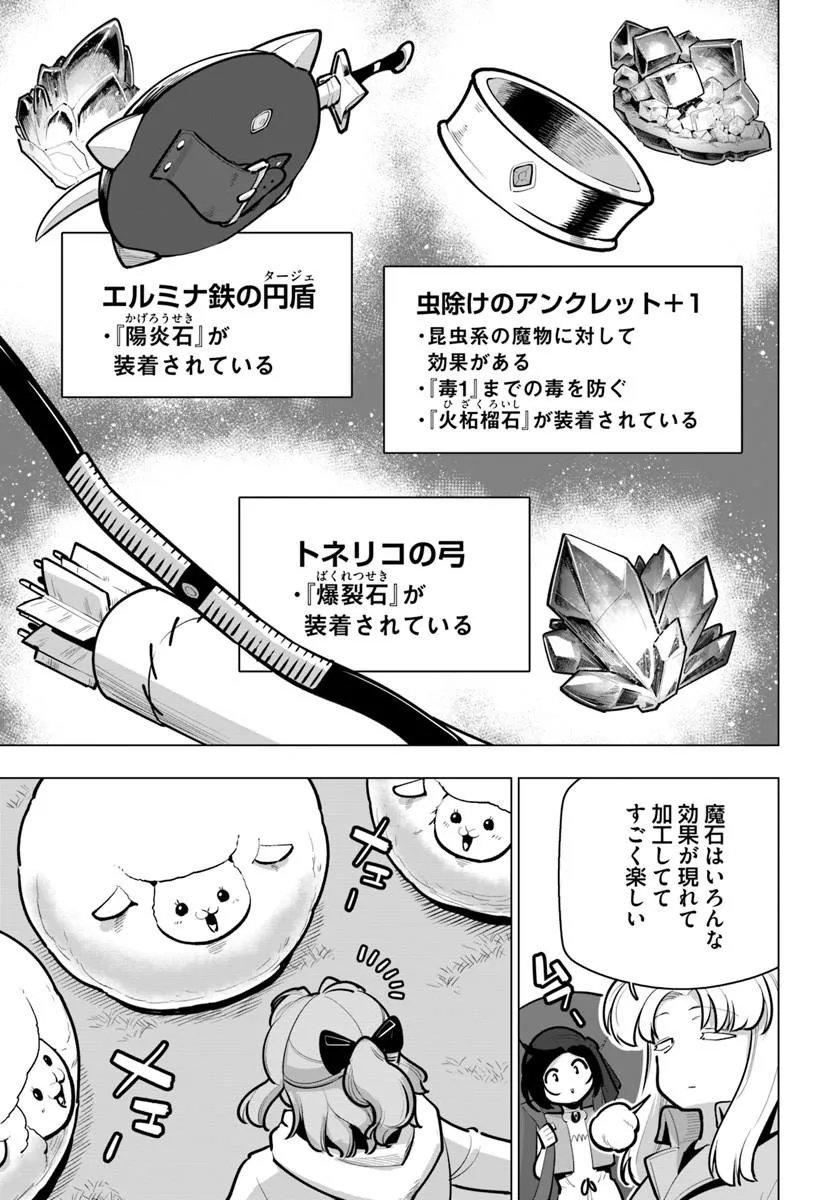 Sekai Saikyou no Kouei: Meikyuukoku no Shinjin Tansakusha Chapter 44.2 1ページ