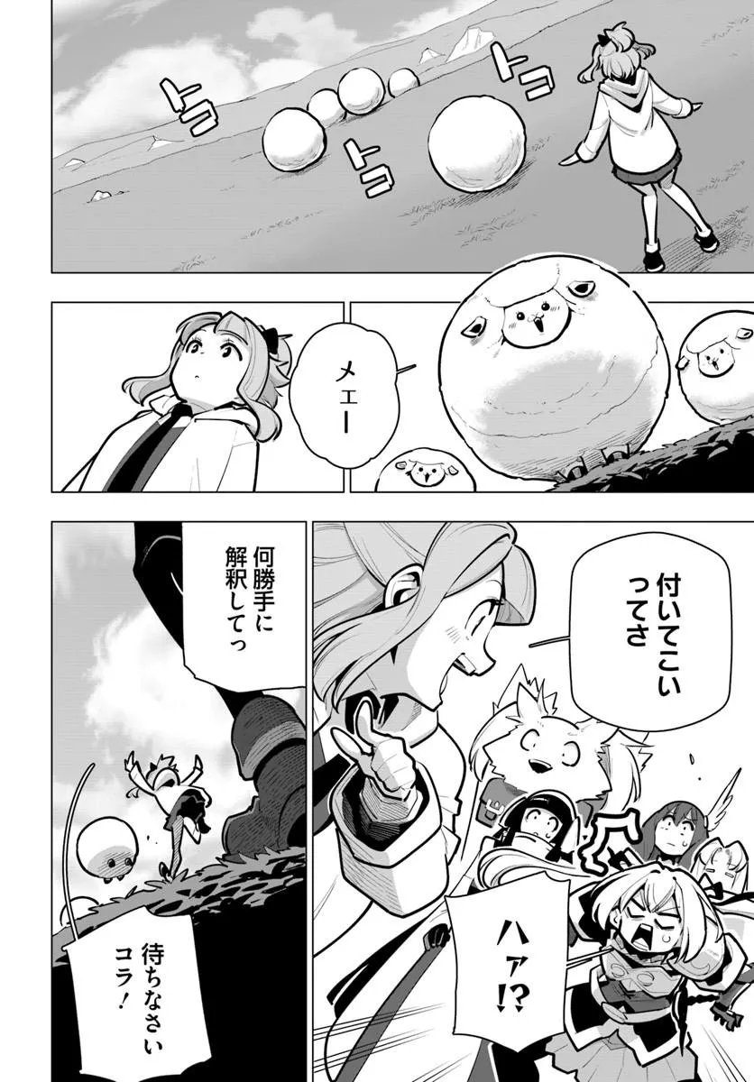 Sekai Saikyou no Kouei: Meikyuukoku no Shinjin Tansakusha Chapter 44.2 2ページ
