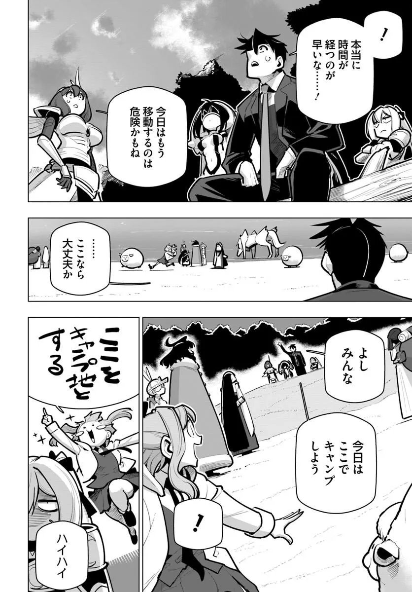 Sekai Saikyou no Kouei: Meikyuukoku no Shinjin Tansakusha Chapter 44.2 12ページ