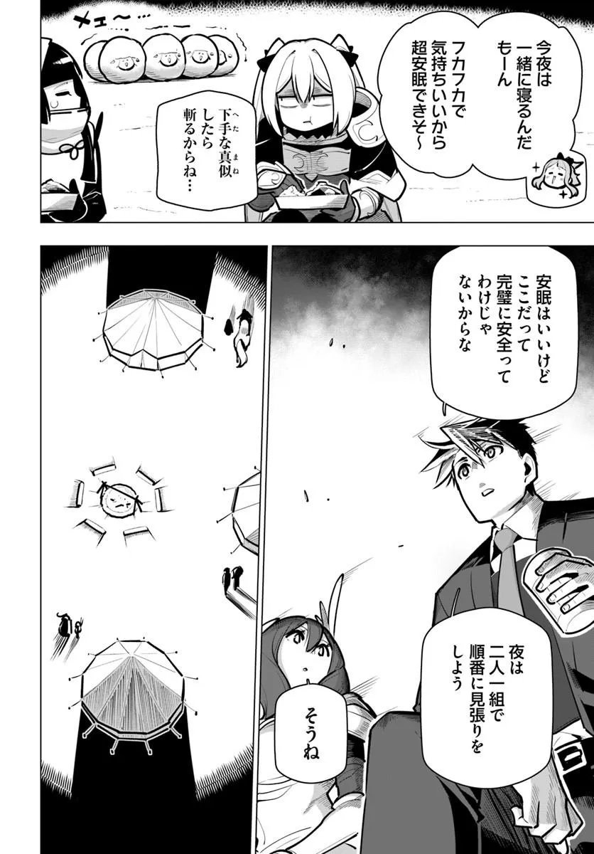 Sekai Saikyou no Kouei: Meikyuukoku no Shinjin Tansakusha Chapter 44.2 14ページ