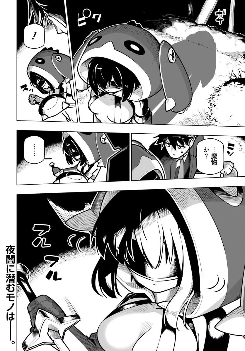 Sekai Saikyou no Kouei: Meikyuukoku no Shinjin Tansakusha Chapter 44.2 16ページ