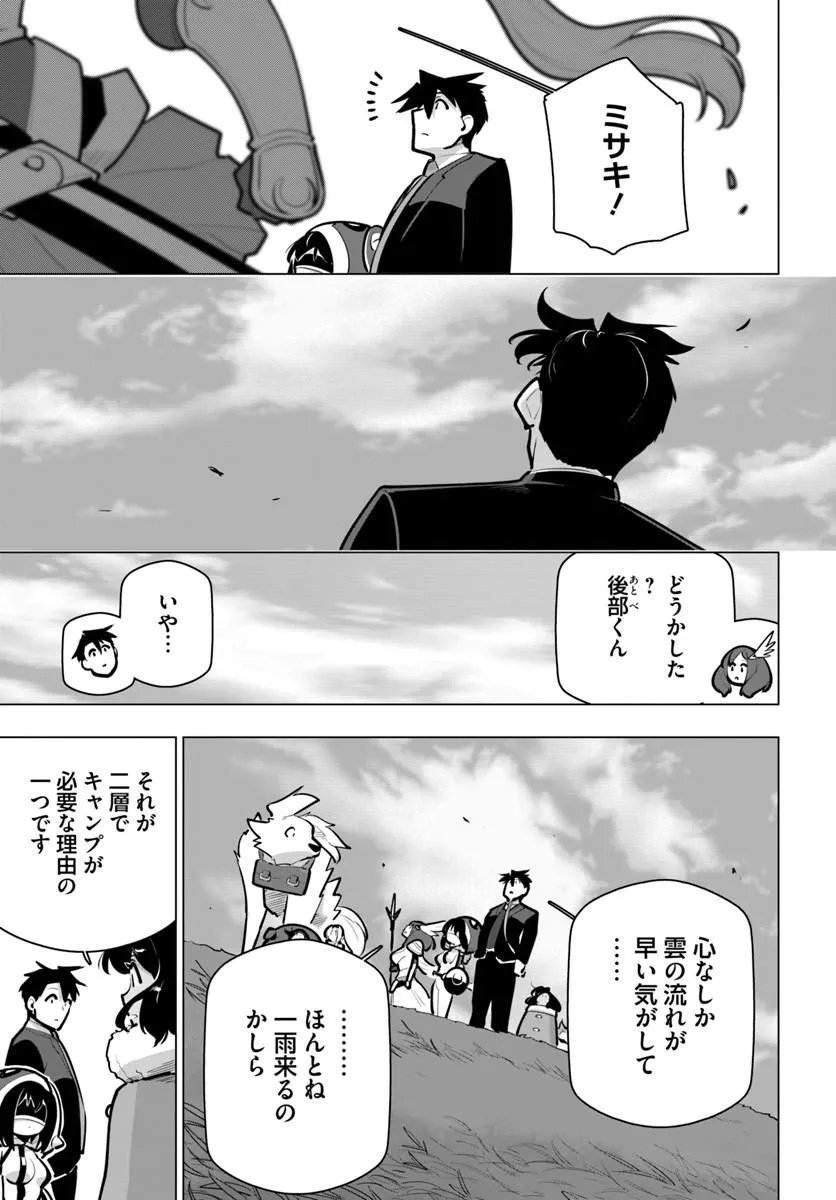 Sekai Saikyou no Kouei: Meikyuukoku no Shinjin Tansakusha Chapter 44.2 3ページ