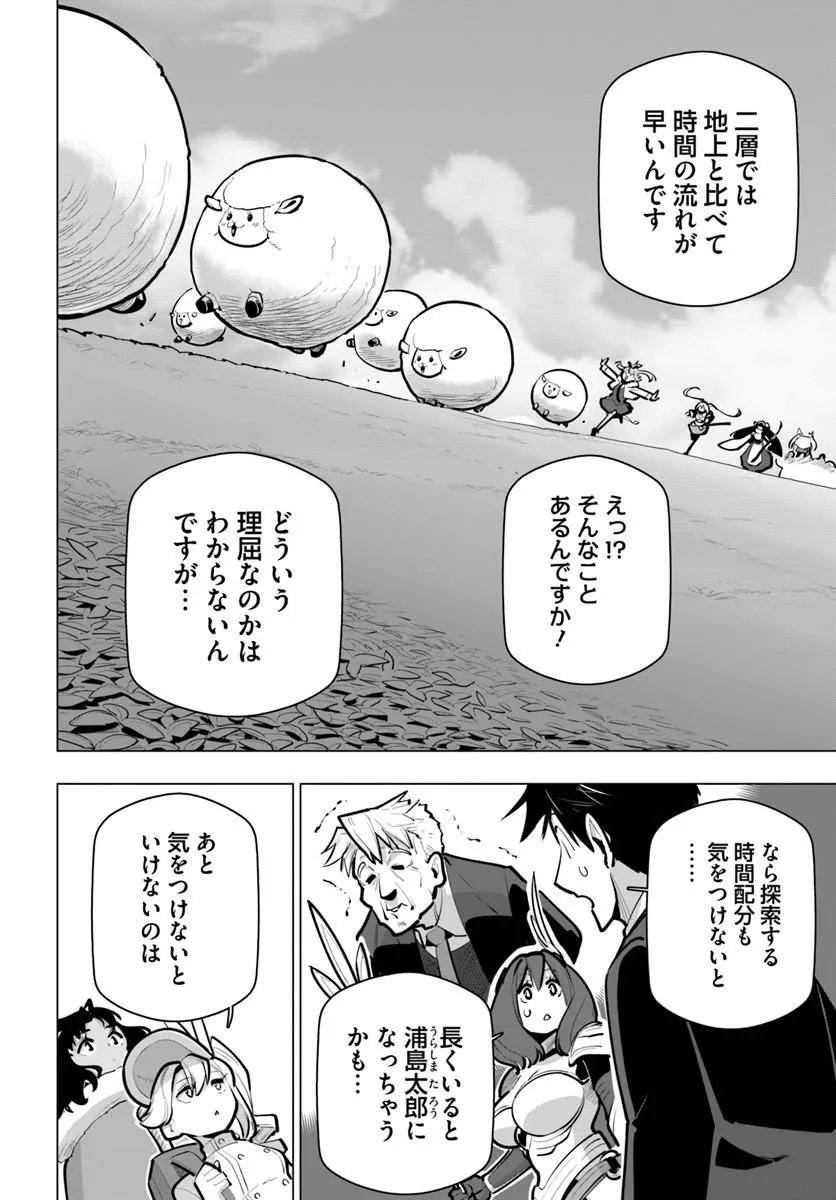 Sekai Saikyou no Kouei: Meikyuukoku no Shinjin Tansakusha Chapter 44.2 4ページ