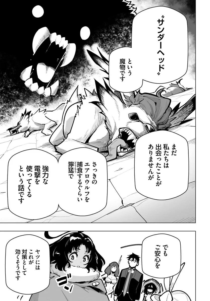Sekai Saikyou no Kouei: Meikyuukoku no Shinjin Tansakusha Chapter 44.2 5ページ