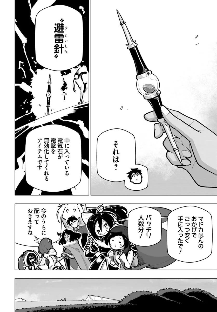 Sekai Saikyou no Kouei: Meikyuukoku no Shinjin Tansakusha Chapter 44.2 6ページ