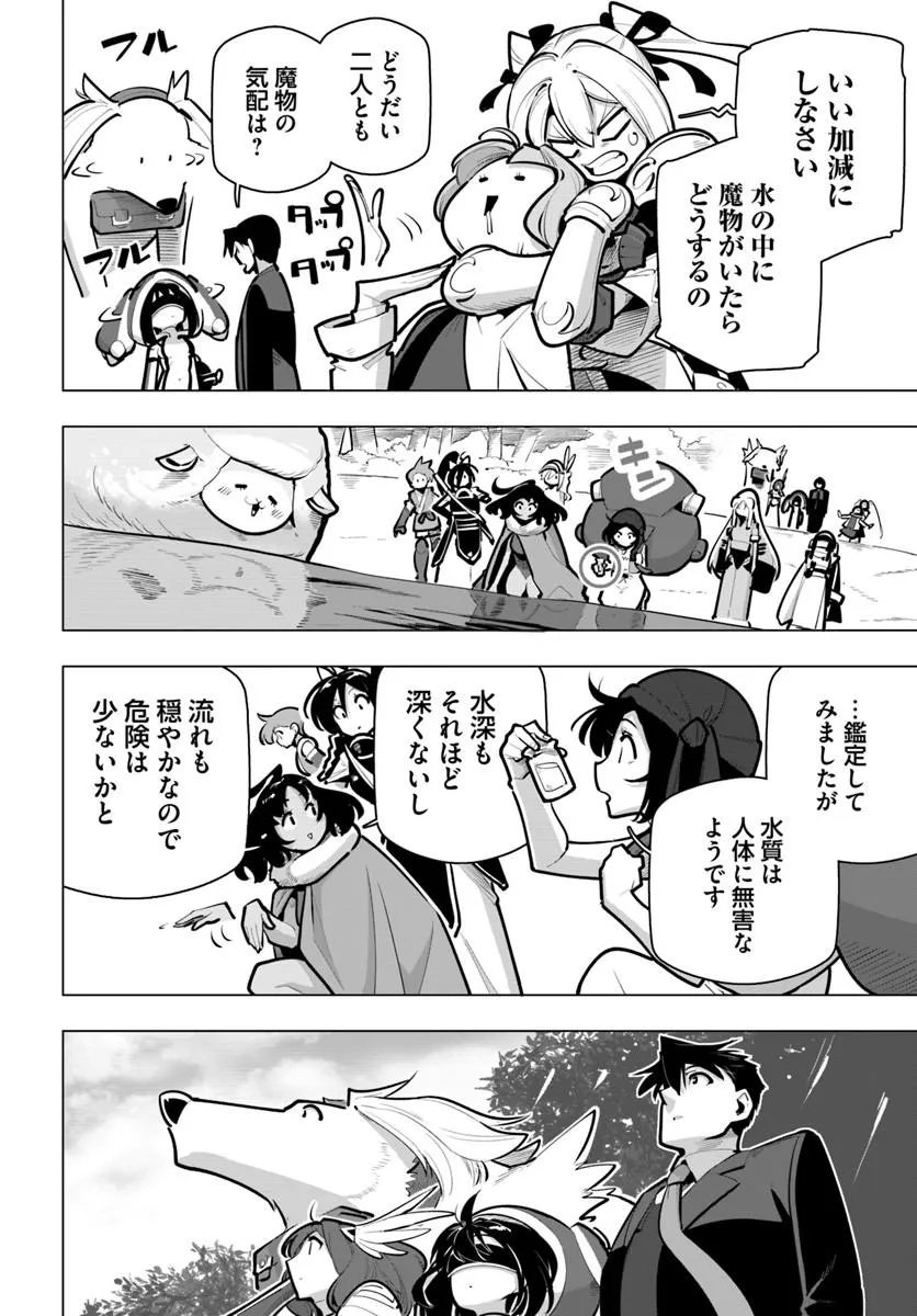 Sekai Saikyou no Kouei: Meikyuukoku no Shinjin Tansakusha Chapter 44.2 10ページ