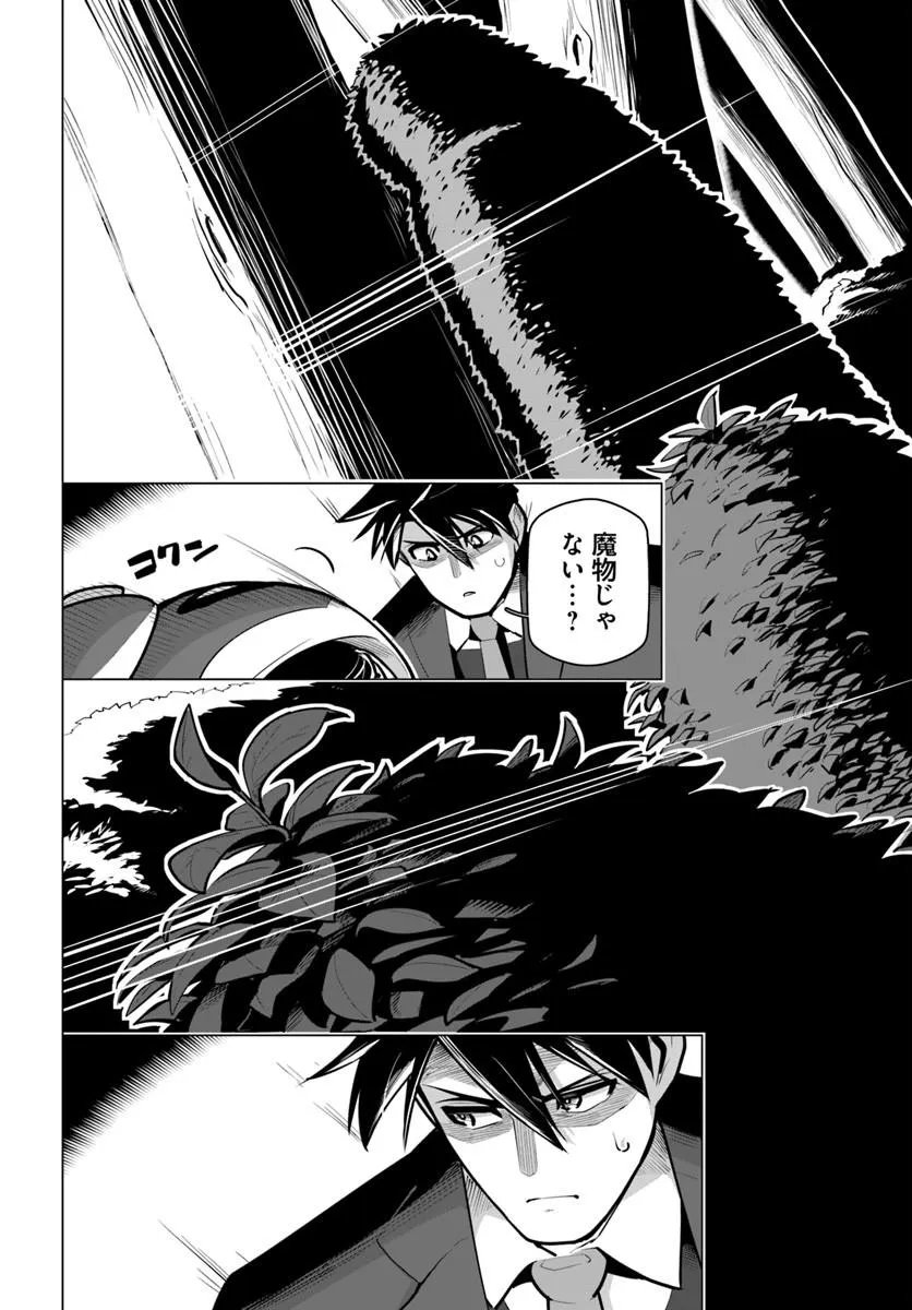 Sekai Saikyou no Kouei: Meikyuukoku no Shinjin Tansakusha Chapter 45.1 2ページ