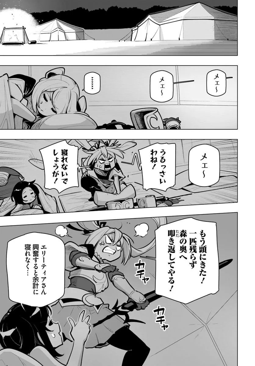 Sekai Saikyou no Kouei: Meikyuukoku no Shinjin Tansakusha Chapter 45.1 11ページ