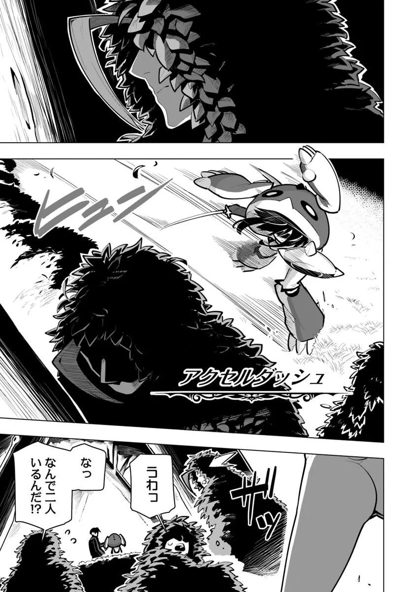 Sekai Saikyou no Kouei: Meikyuukoku no Shinjin Tansakusha Chapter 45.1 3ページ