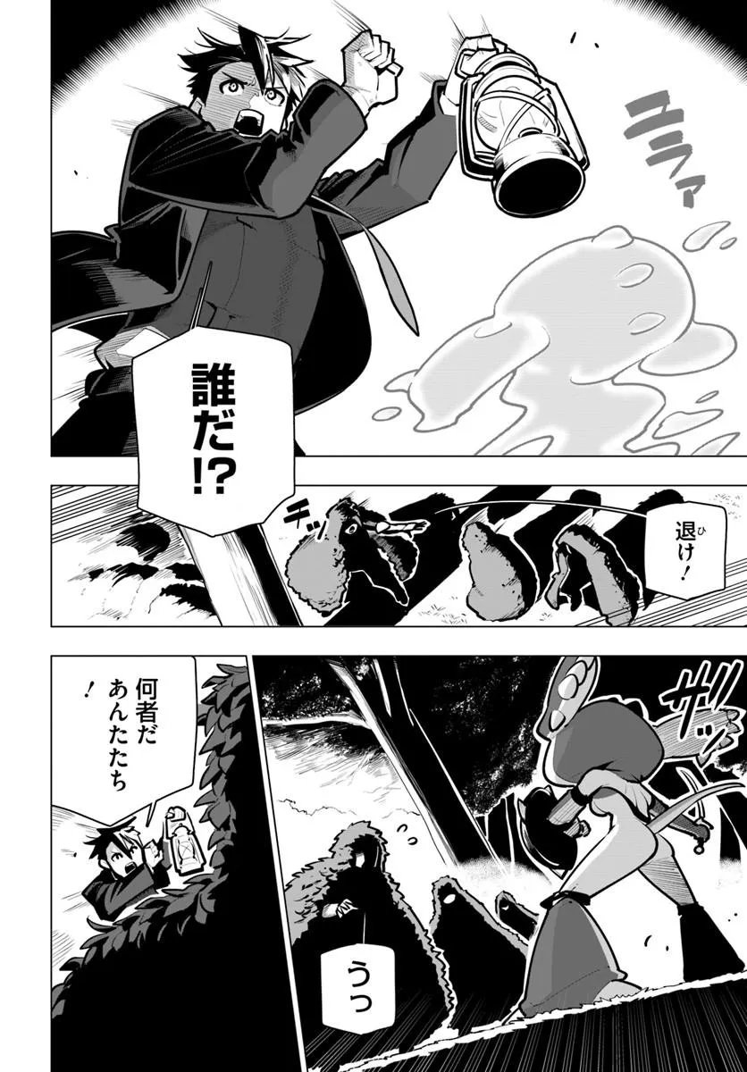 Sekai Saikyou no Kouei: Meikyuukoku no Shinjin Tansakusha Chapter 45.1 4ページ