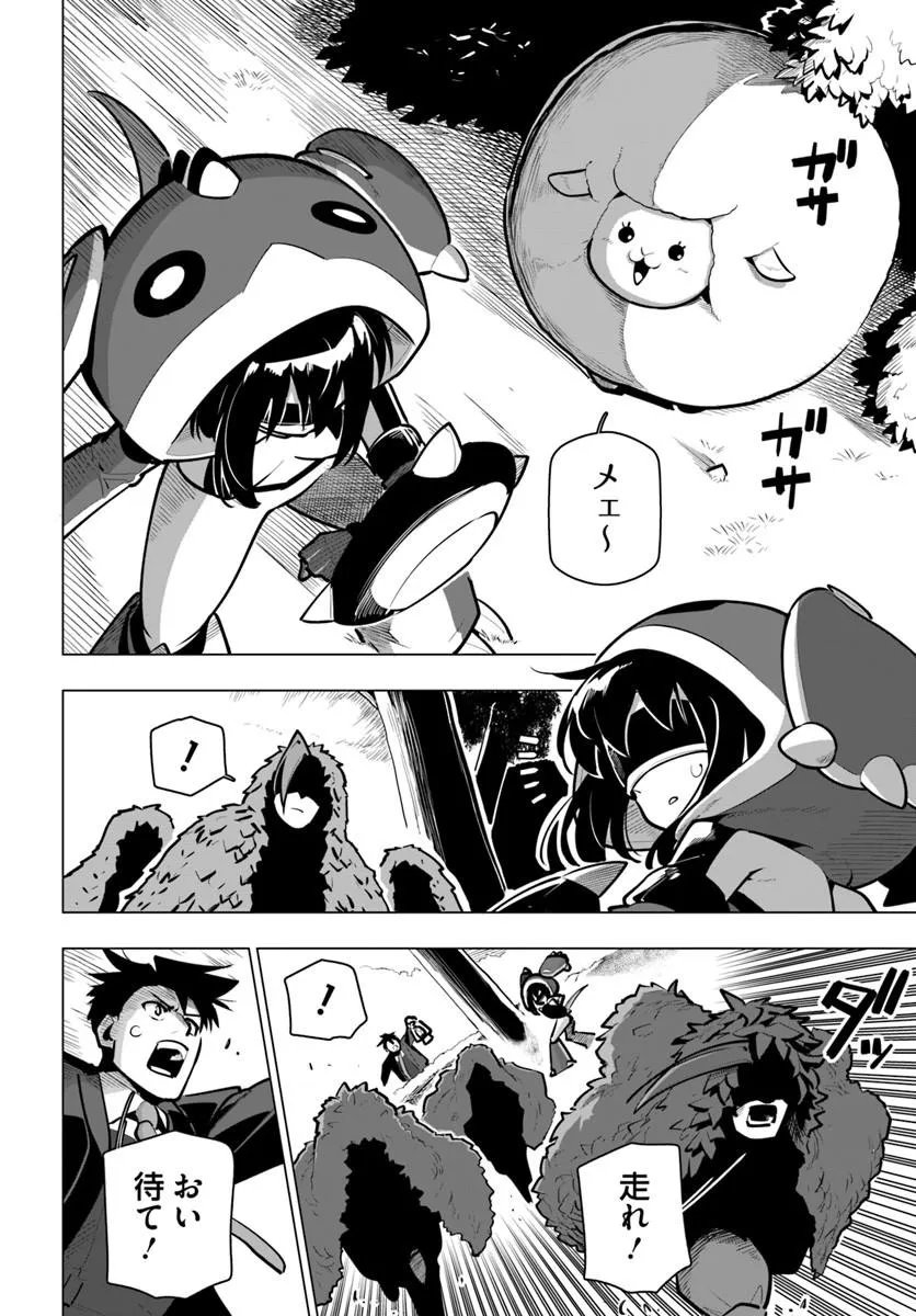 Sekai Saikyou no Kouei: Meikyuukoku no Shinjin Tansakusha Chapter 45.1 6ページ
