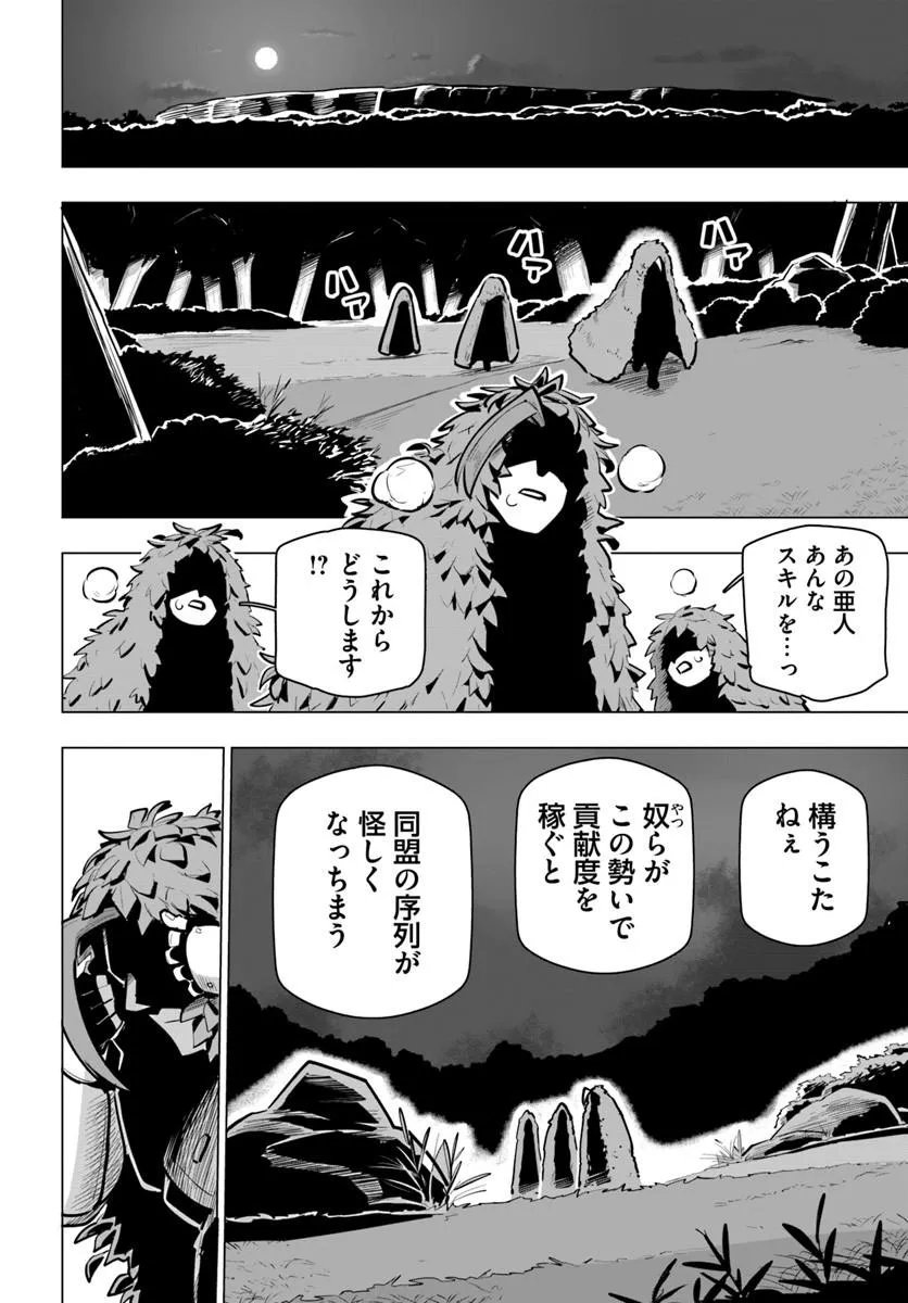 Sekai Saikyou no Kouei: Meikyuukoku no Shinjin Tansakusha Chapter 45.1 8ページ