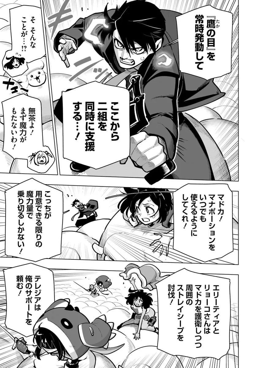 Sekai Saikyou no Kouei: Meikyuukoku no Shinjin Tansakusha Chapter 45.2 11ページ