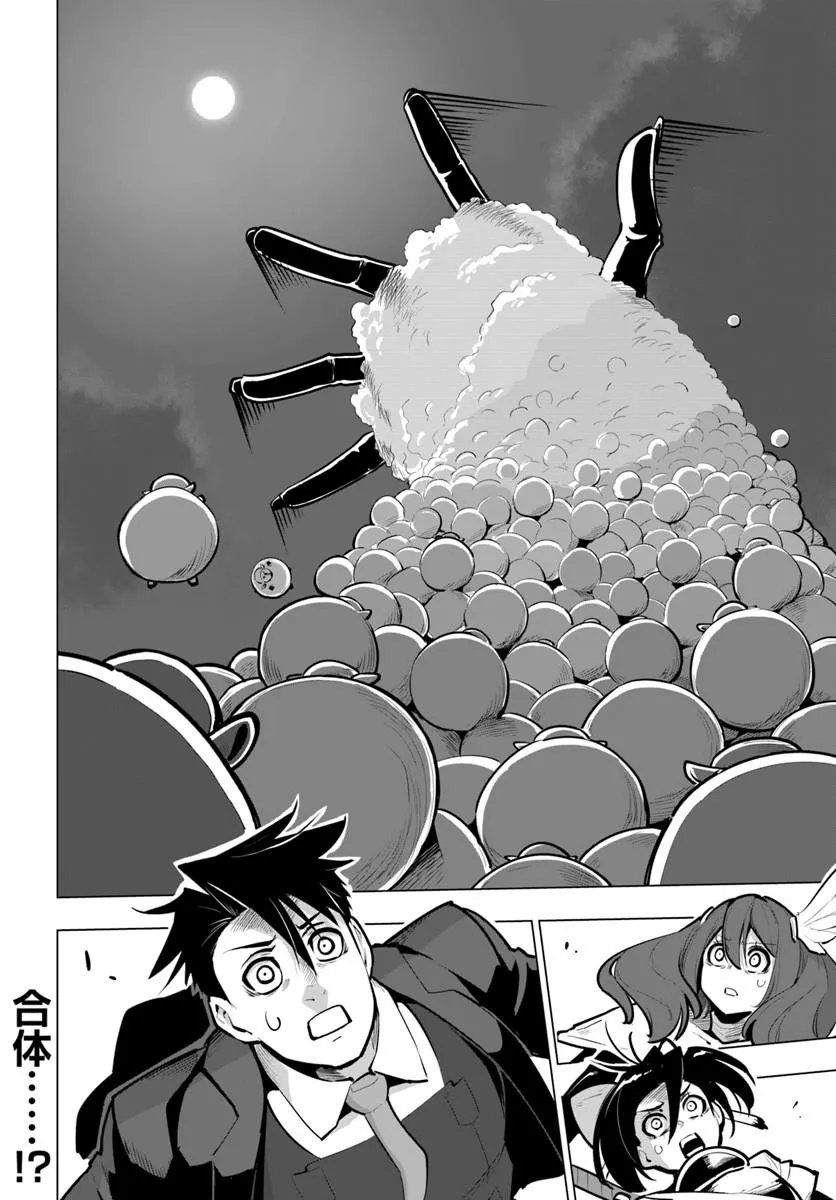 Sekai Saikyou no Kouei: Meikyuukoku no Shinjin Tansakusha Chapter 45.2 18ページ