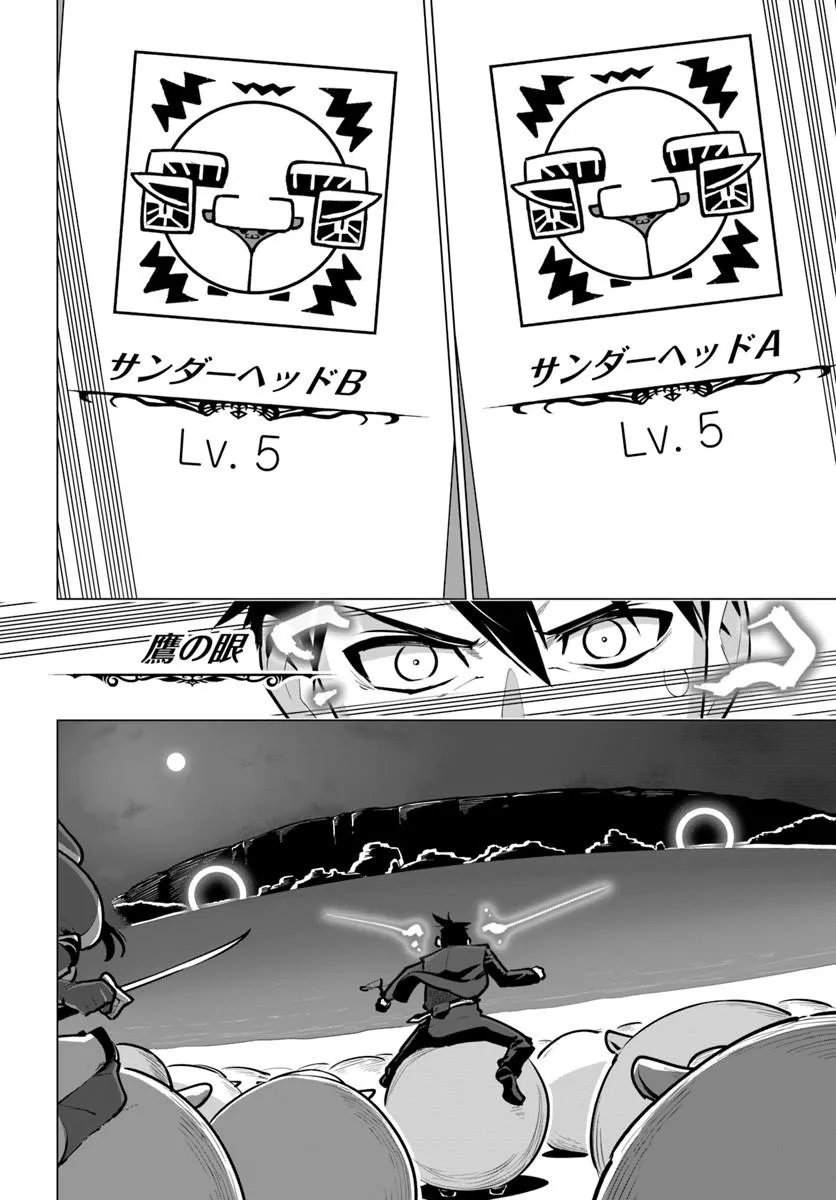 Sekai Saikyou no Kouei: Meikyuukoku no Shinjin Tansakusha Chapter 45.2 8ページ