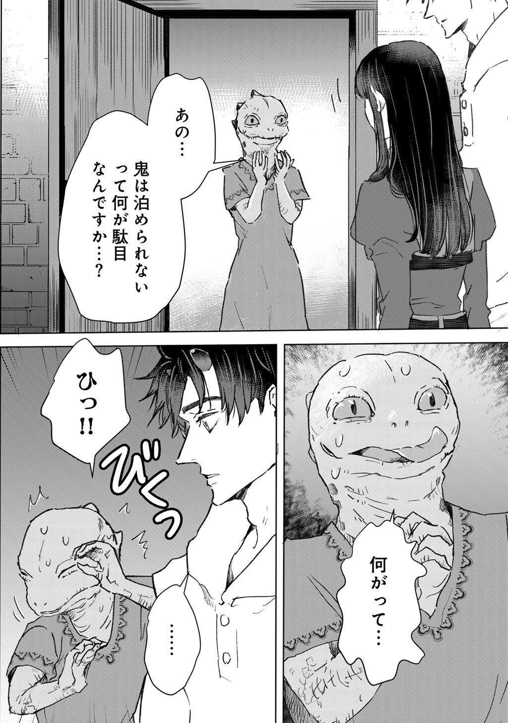 Moto Dorei Desu ga, Oni no Dorei o Katte Mitara Seiryoku ga Tsuyosugiru node Sutetai... Chapter 66 2ページ