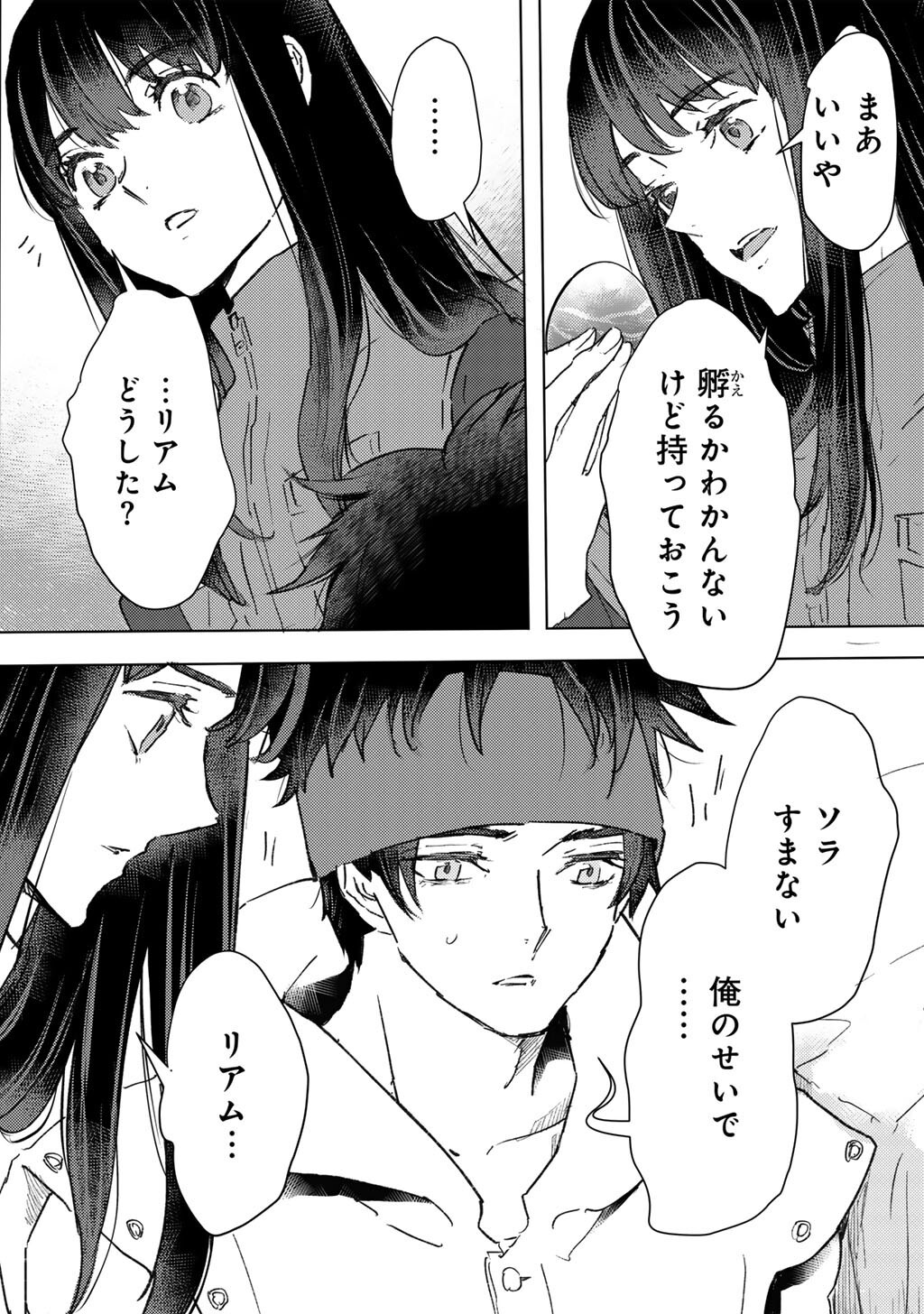 Moto Dorei Desu ga, Oni no Dorei o Katte Mitara Seiryoku ga Tsuyosugiru node Sutetai... Chapter 66 16ページ
