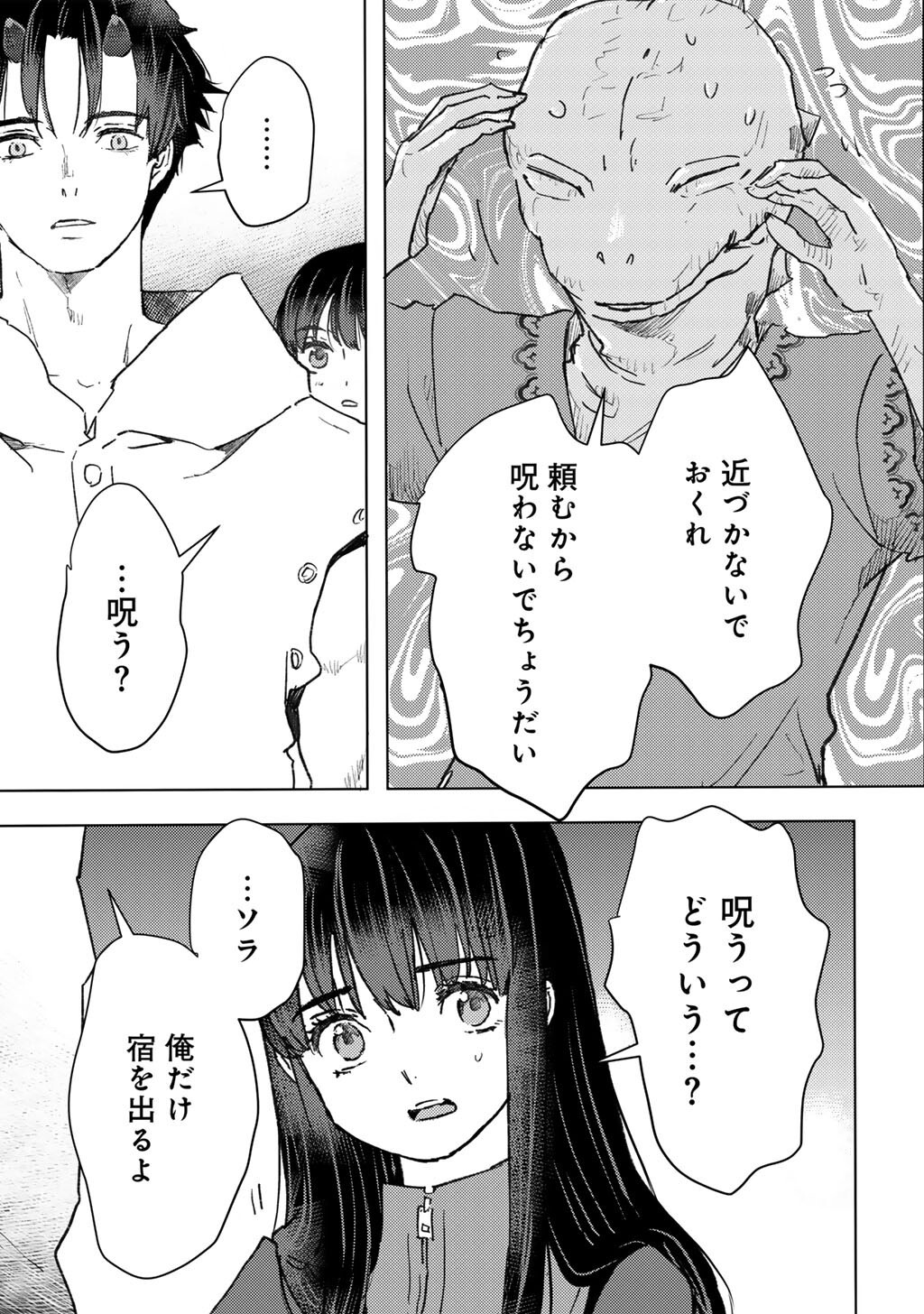 Moto Dorei Desu ga, Oni no Dorei o Katte Mitara Seiryoku ga Tsuyosugiru node Sutetai... Chapter 66 3ページ