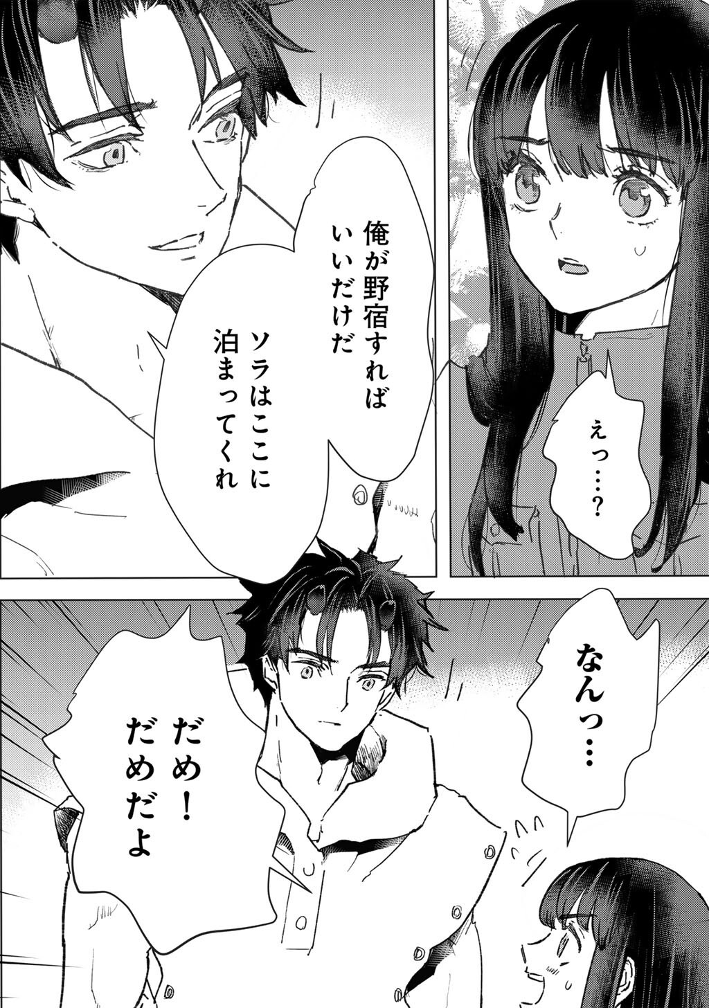 Moto Dorei Desu ga, Oni no Dorei o Katte Mitara Seiryoku ga Tsuyosugiru node Sutetai... Chapter 66 4ページ