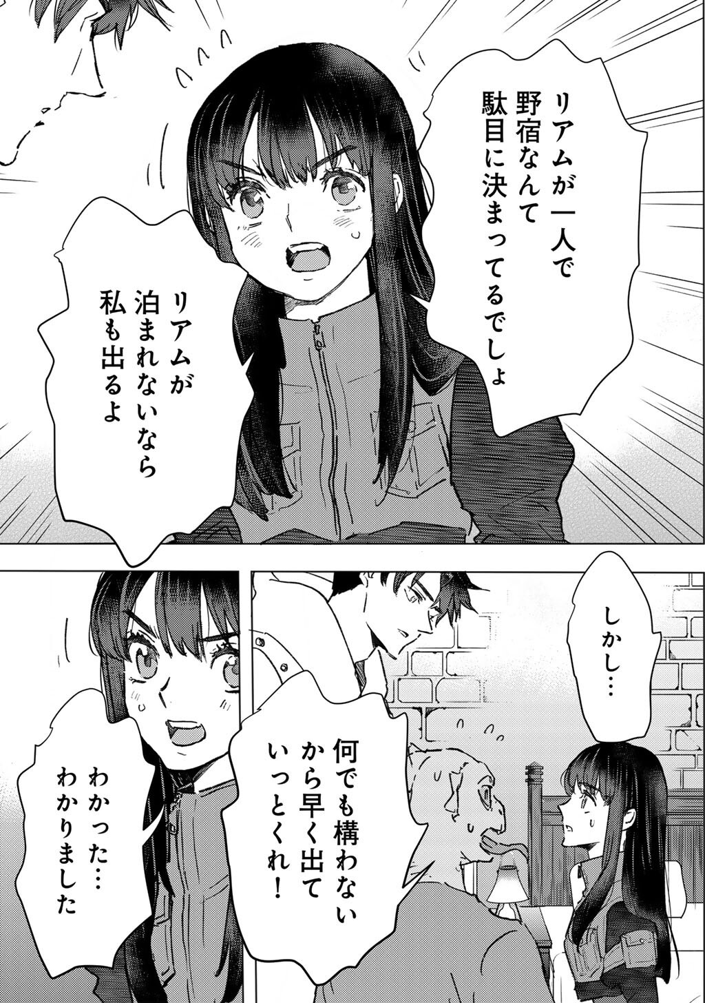 Moto Dorei Desu ga, Oni no Dorei o Katte Mitara Seiryoku ga Tsuyosugiru node Sutetai... Chapter 66 5ページ