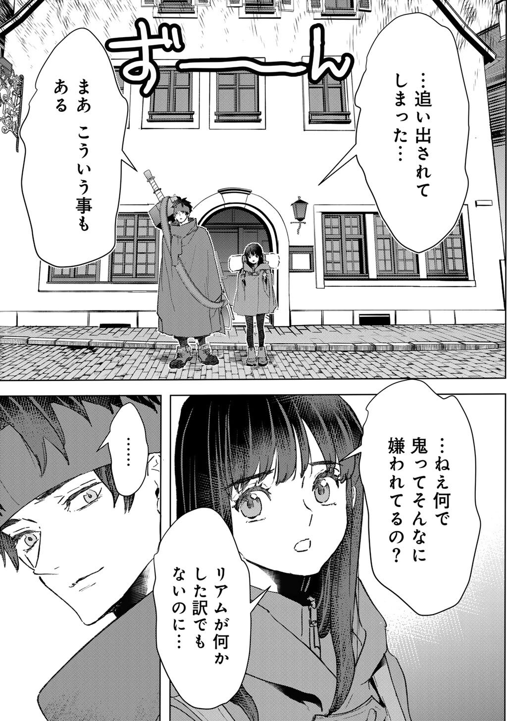 Moto Dorei Desu ga, Oni no Dorei o Katte Mitara Seiryoku ga Tsuyosugiru node Sutetai... Chapter 66 7ページ