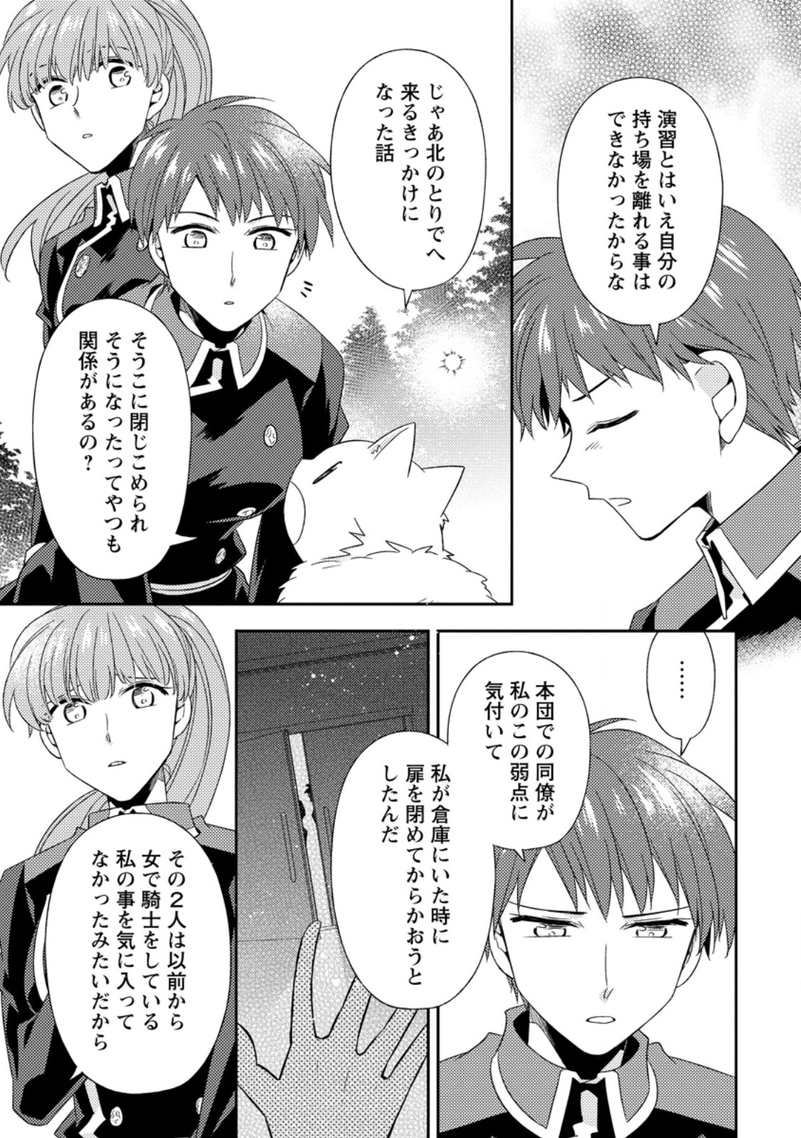 Kita no Toridenite Chapter 51.2 1ページ