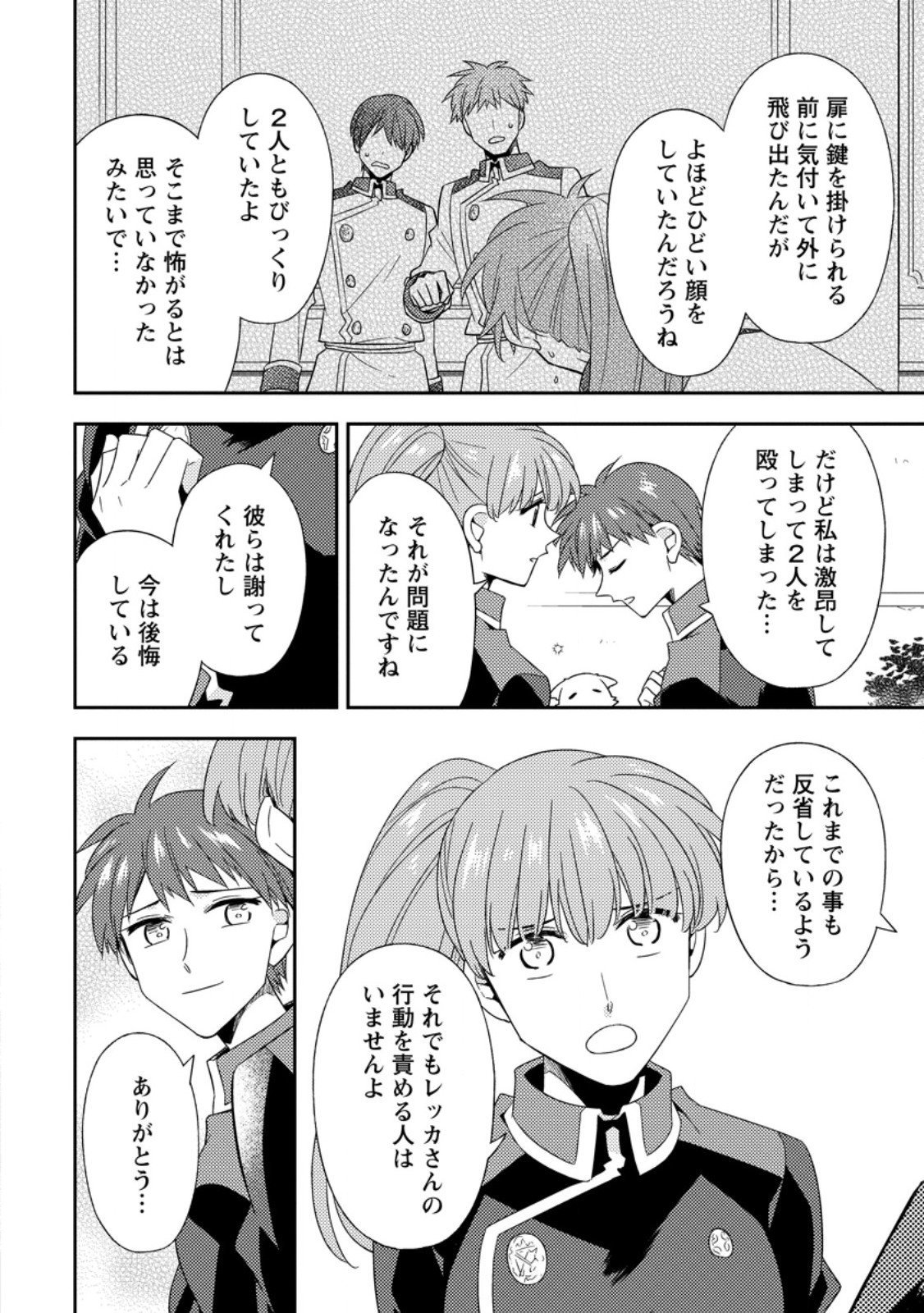 Kita no Toridenite Chapter 51.2 2ページ