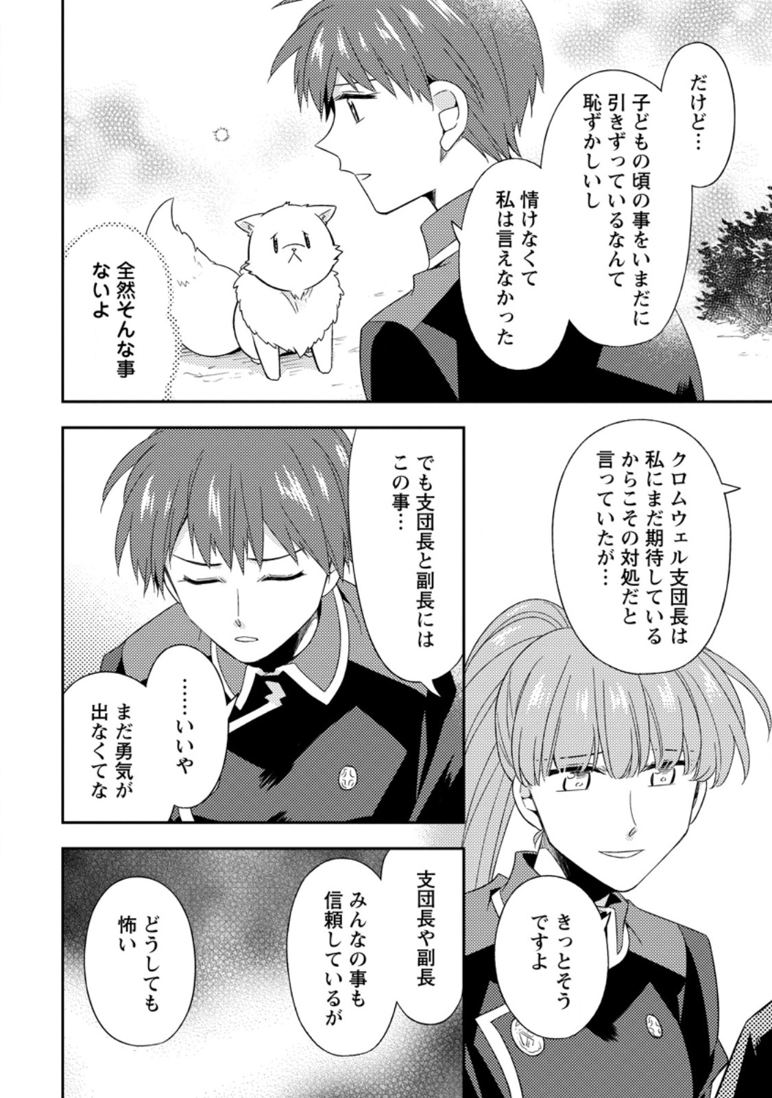 Kita no Toridenite Chapter 51.2 4ページ