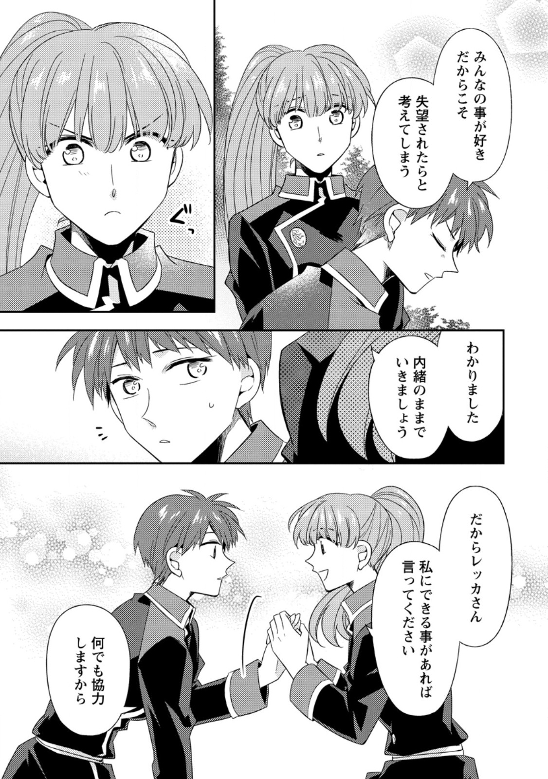 Kita no Toridenite Chapter 51.2 5ページ