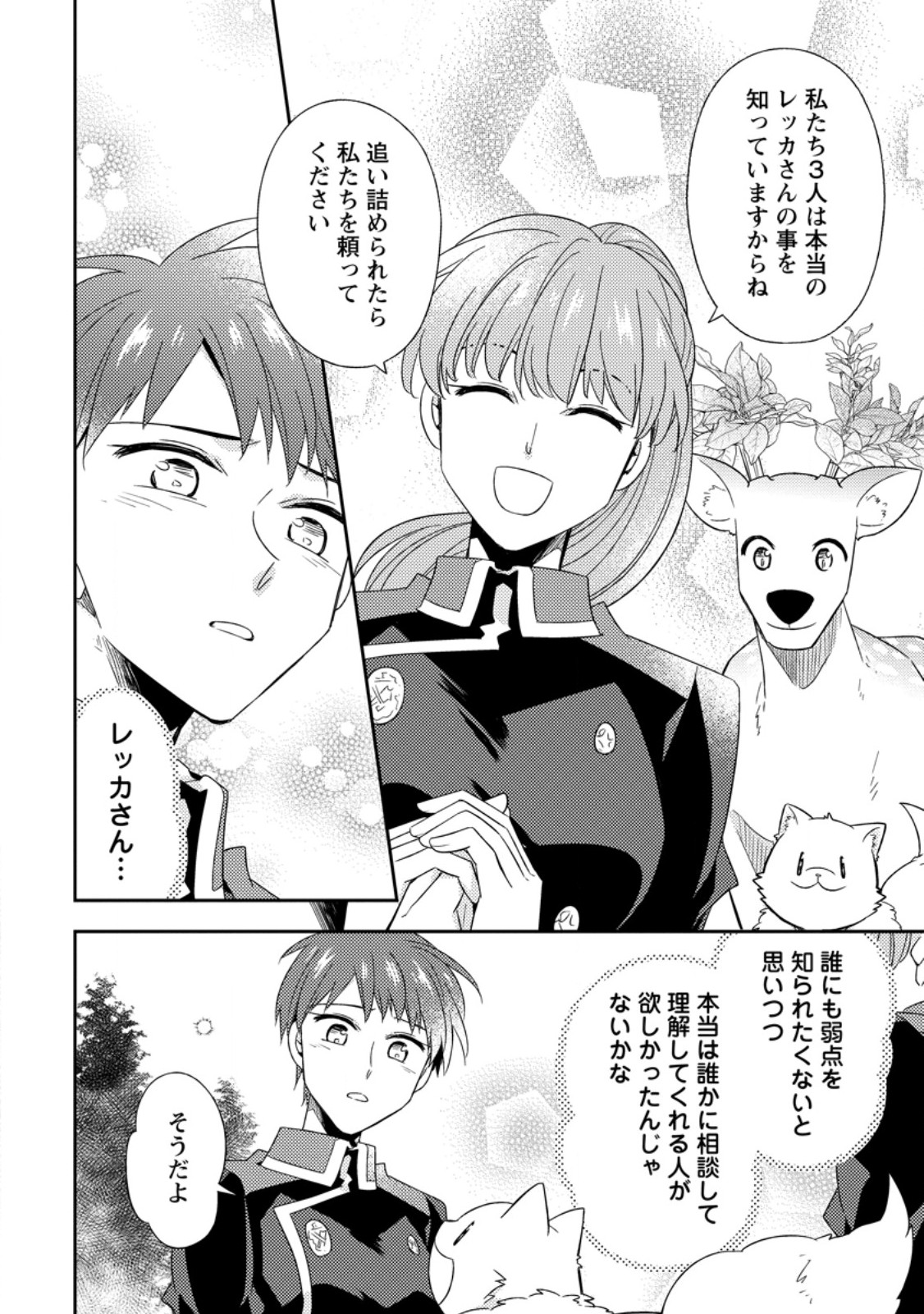 Kita no Toridenite Chapter 51.2 6ページ