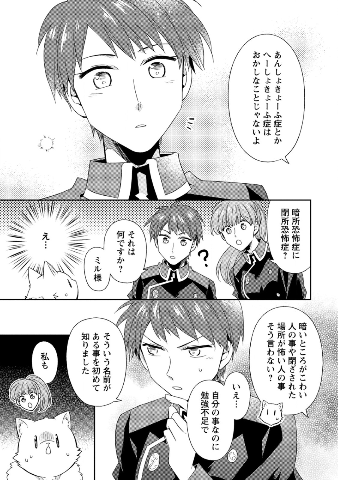 Kita no Toridenite Chapter 51.2 7ページ