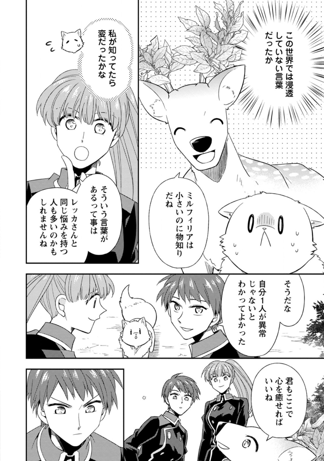 Kita no Toridenite Chapter 51.2 8ページ