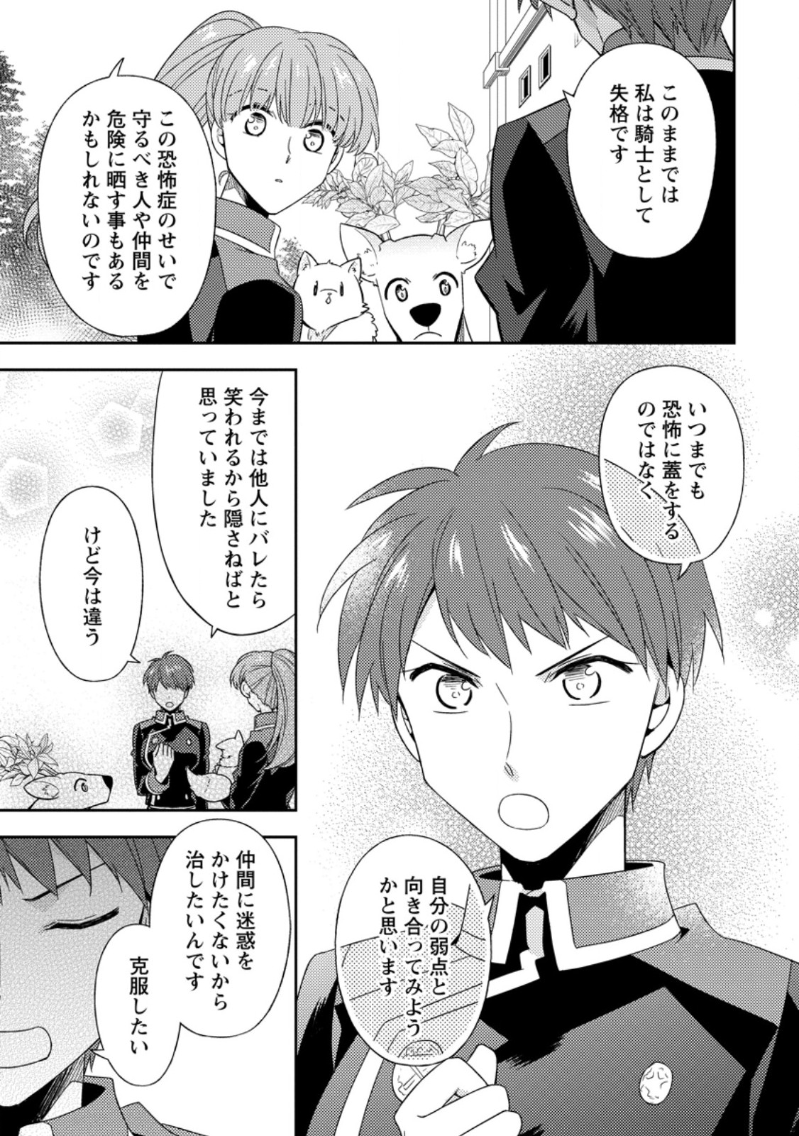 Kita no Toridenite Chapter 51.2 9ページ