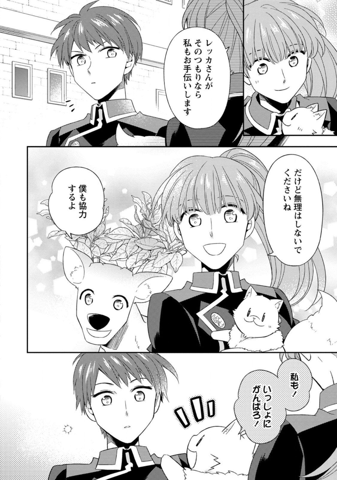 Kita no Toridenite Chapter 51.2 10ページ