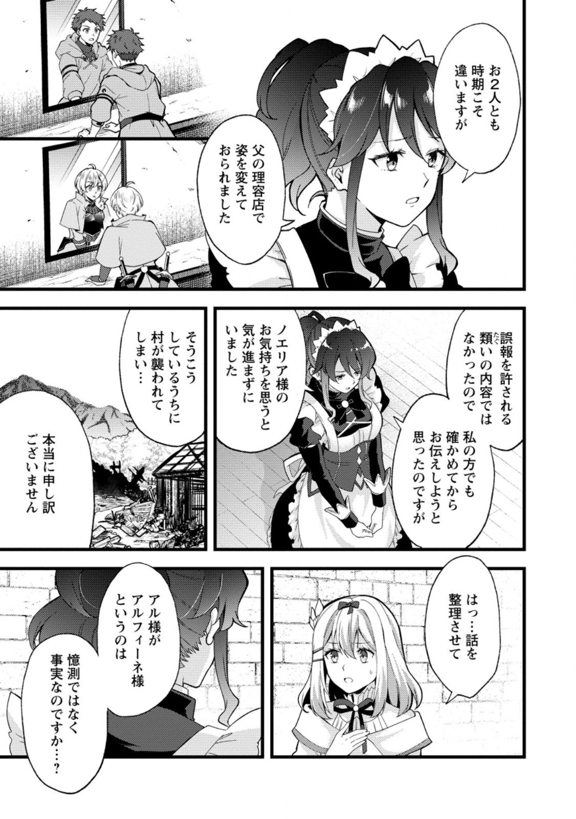 Kensei no Osananajimi ga Power Harass de Ore ni Tsuraku Atarunode, Zetsuen shite Henkyou de Makenshi to shite Denaosu Koto ni shita. Chapter 42.3 1ページ
