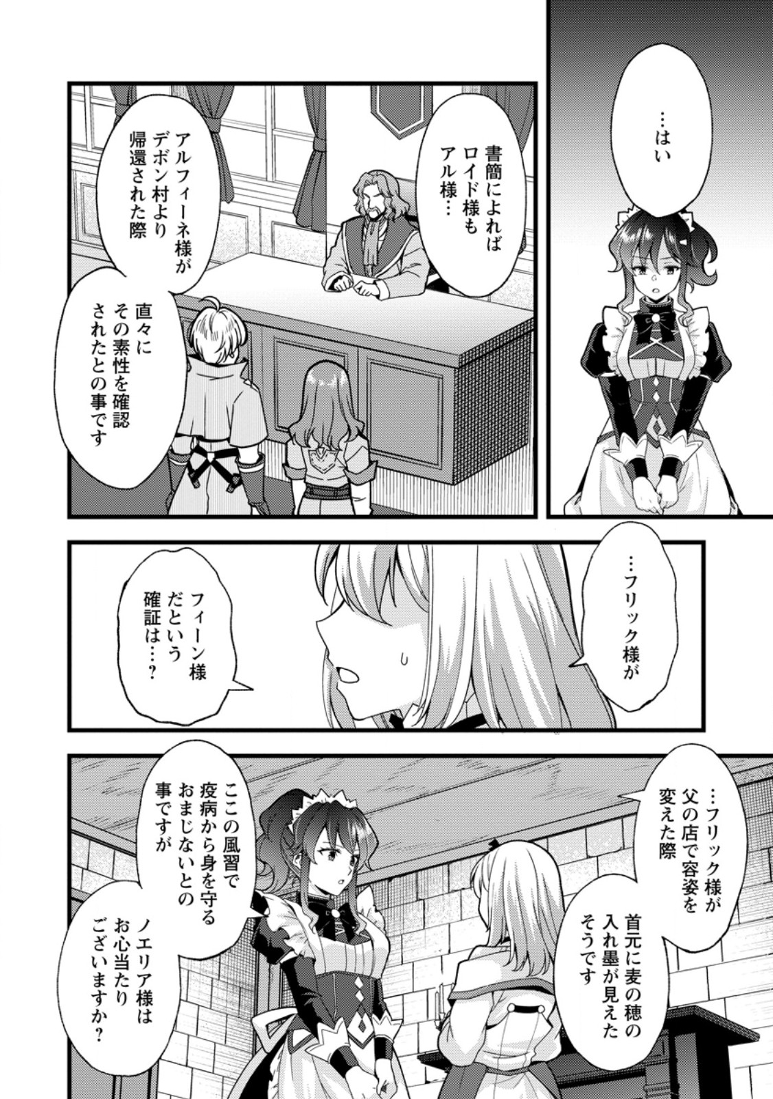 Kensei no Osananajimi ga Power Harass de Ore ni Tsuraku Atarunode, Zetsuen shite Henkyou de Makenshi to shite Denaosu Koto ni shita. Chapter 42.3 2ページ