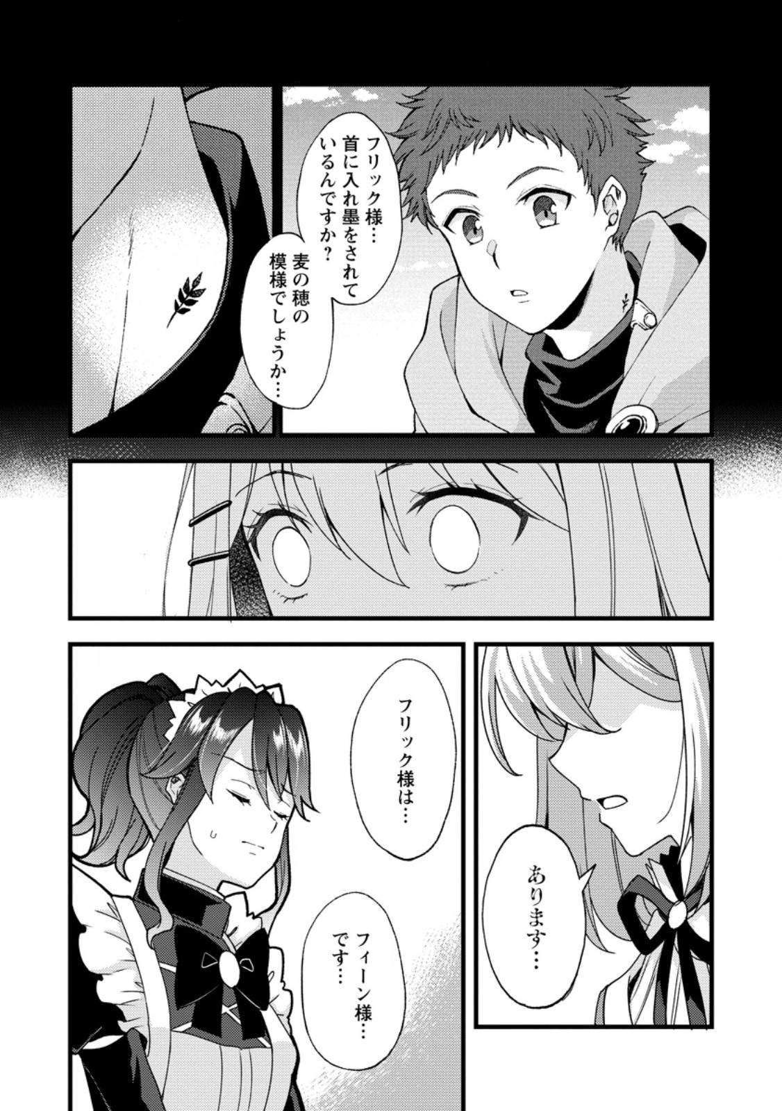 Kensei no Osananajimi ga Power Harass de Ore ni Tsuraku Atarunode, Zetsuen shite Henkyou de Makenshi to shite Denaosu Koto ni shita. Chapter 42.3 3ページ