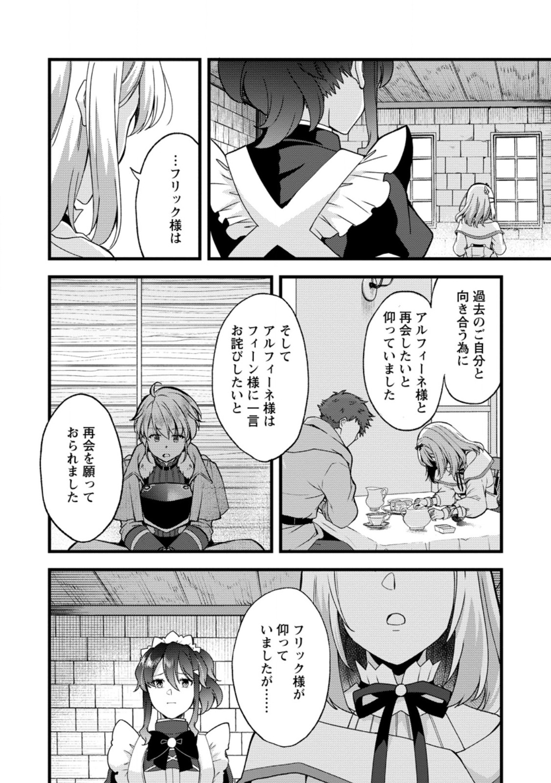 Kensei no Osananajimi ga Power Harass de Ore ni Tsuraku Atarunode, Zetsuen shite Henkyou de Makenshi to shite Denaosu Koto ni shita. Chapter 42.3 4ページ