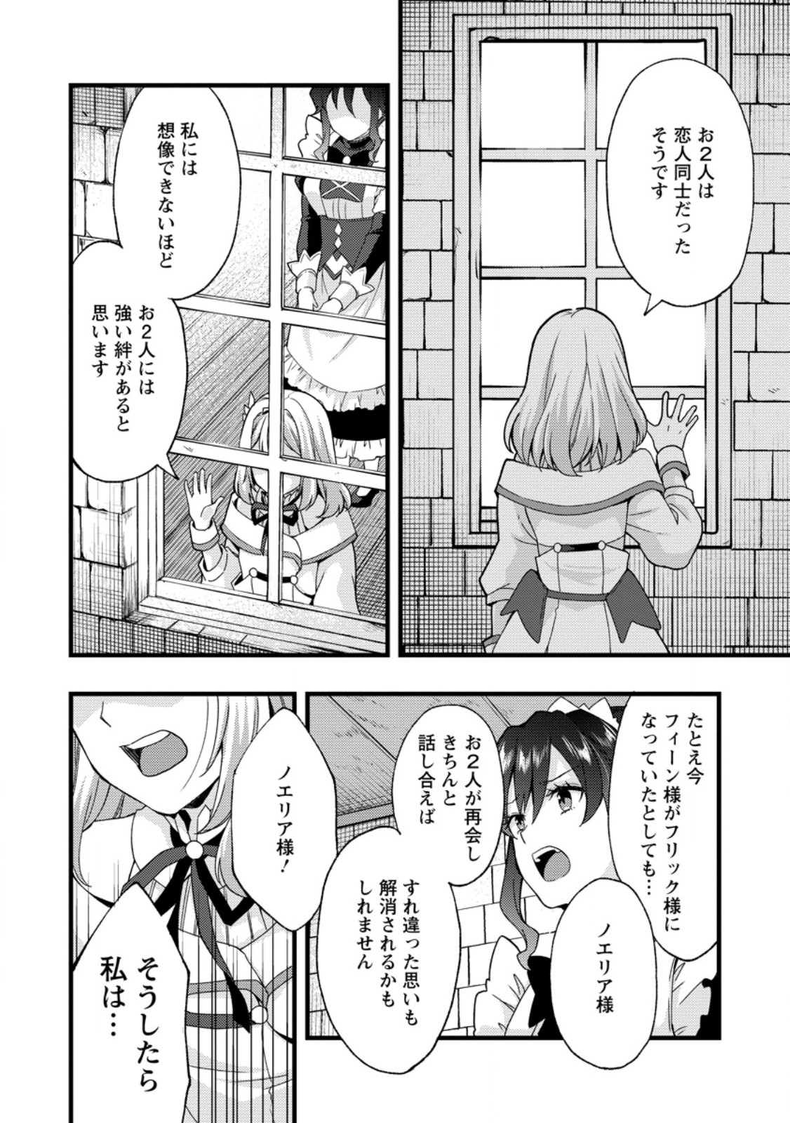 Kensei no Osananajimi ga Power Harass de Ore ni Tsuraku Atarunode, Zetsuen shite Henkyou de Makenshi to shite Denaosu Koto ni shita. Chapter 42.3 5ページ