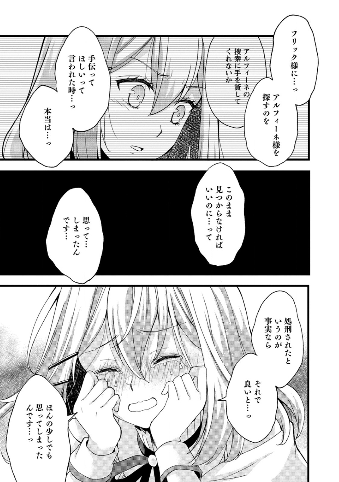 Kensei no Osananajimi ga Power Harass de Ore ni Tsuraku Atarunode, Zetsuen shite Henkyou de Makenshi to shite Denaosu Koto ni shita. Chapter 42.3 7ページ