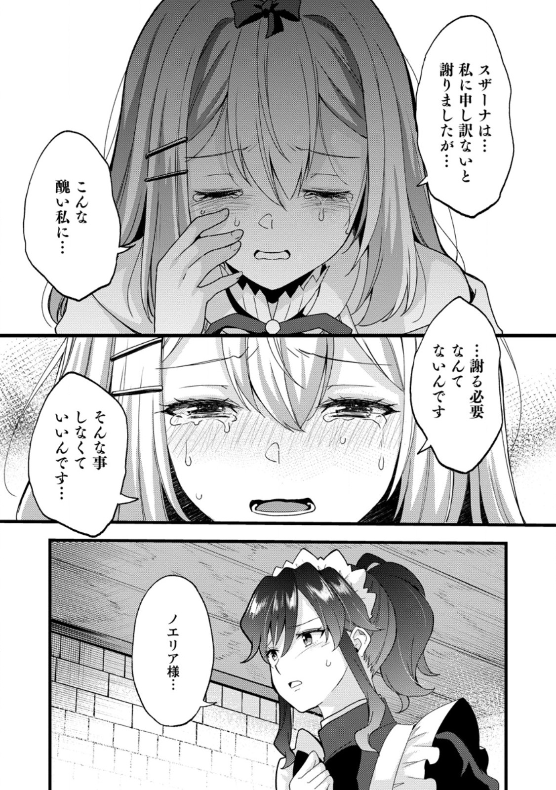 Kensei no Osananajimi ga Power Harass de Ore ni Tsuraku Atarunode, Zetsuen shite Henkyou de Makenshi to shite Denaosu Koto ni shita. Chapter 42.3 8ページ