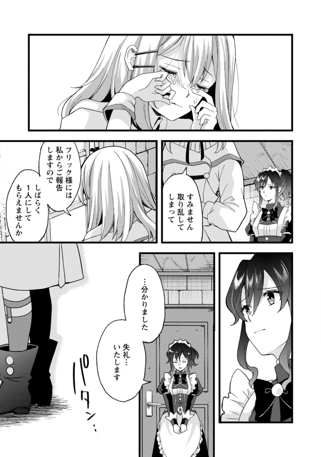 Kensei no Osananajimi ga Power Harass de Ore ni Tsuraku Atarunode, Zetsuen shite Henkyou de Makenshi to shite Denaosu Koto ni shita. Chapter 42.3 9ページ