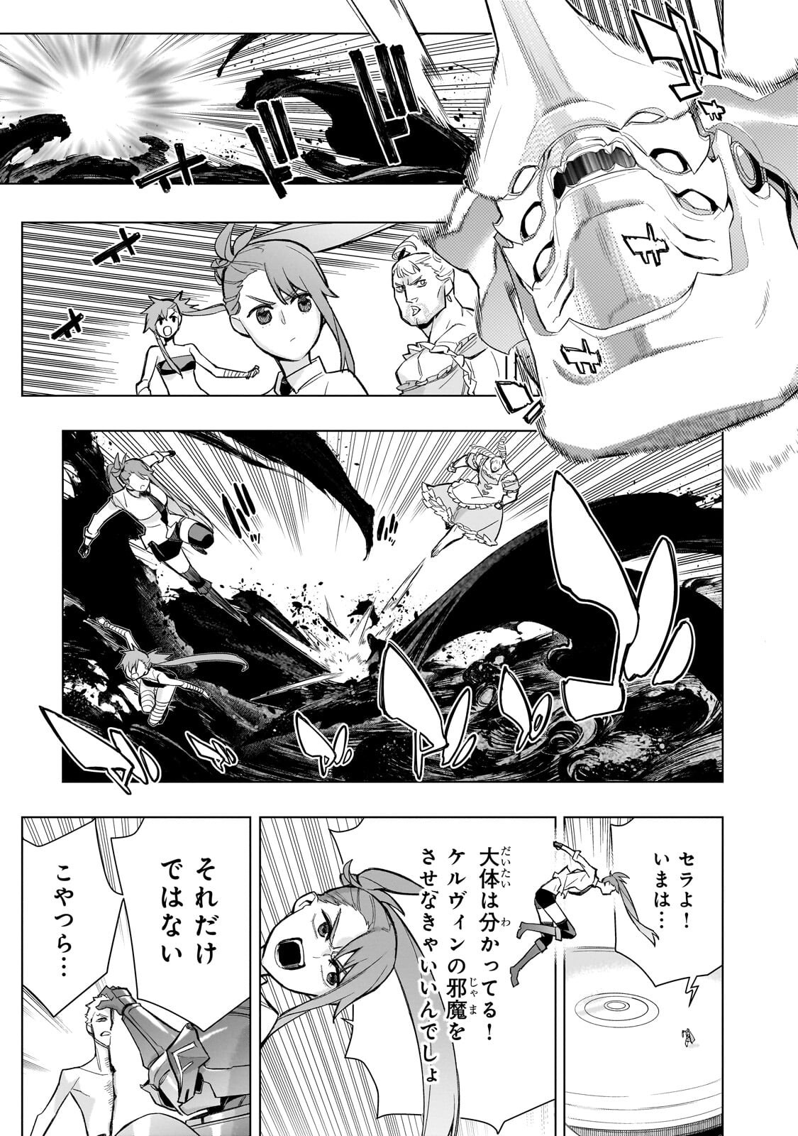 Kuro no Shoukanshi Chapter 198.2 1ページ