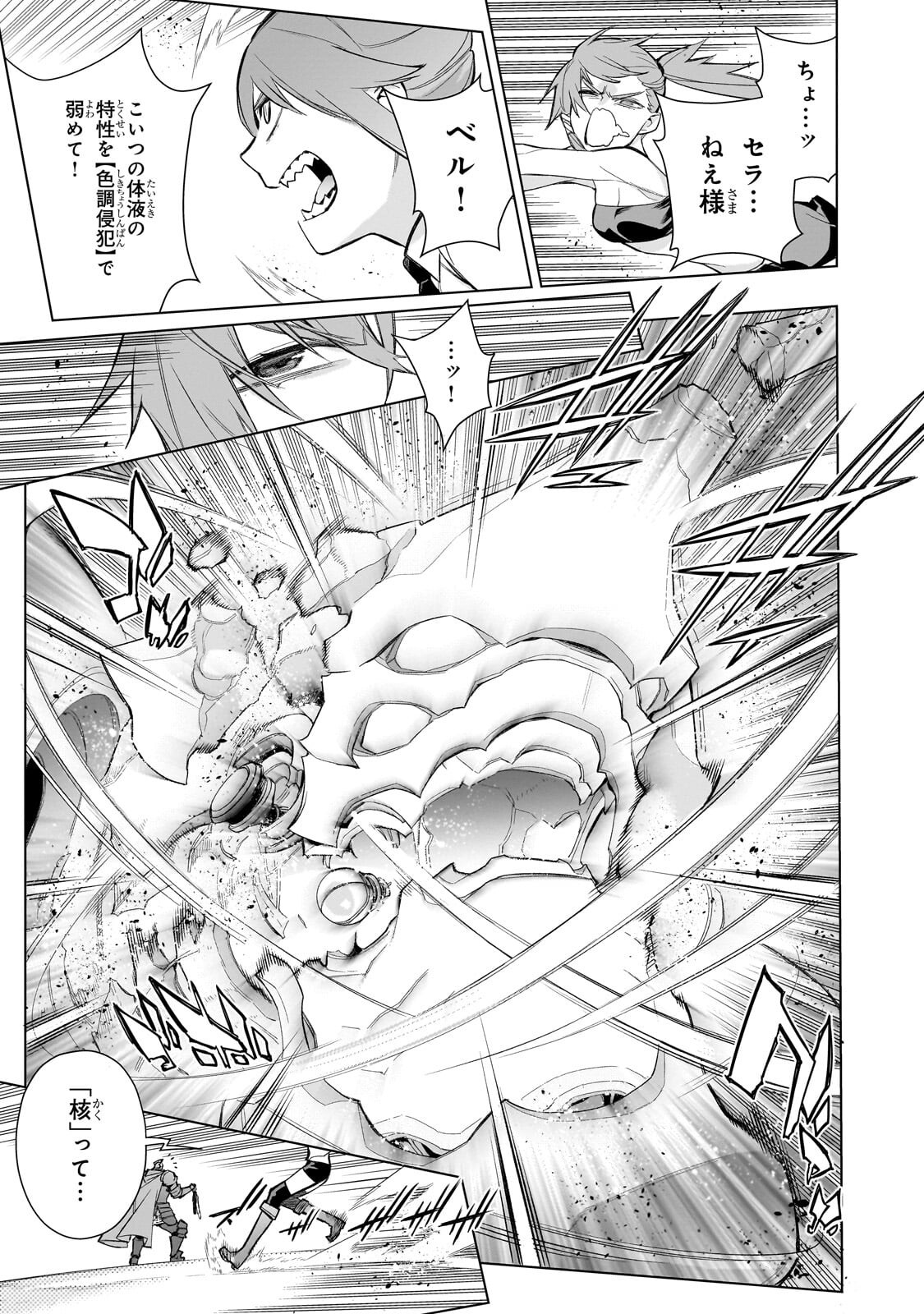 Kuro no Shoukanshi Chapter 198.2 3ページ