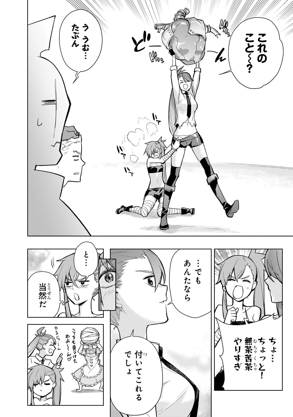 Kuro no Shoukanshi Chapter 198.2 4ページ