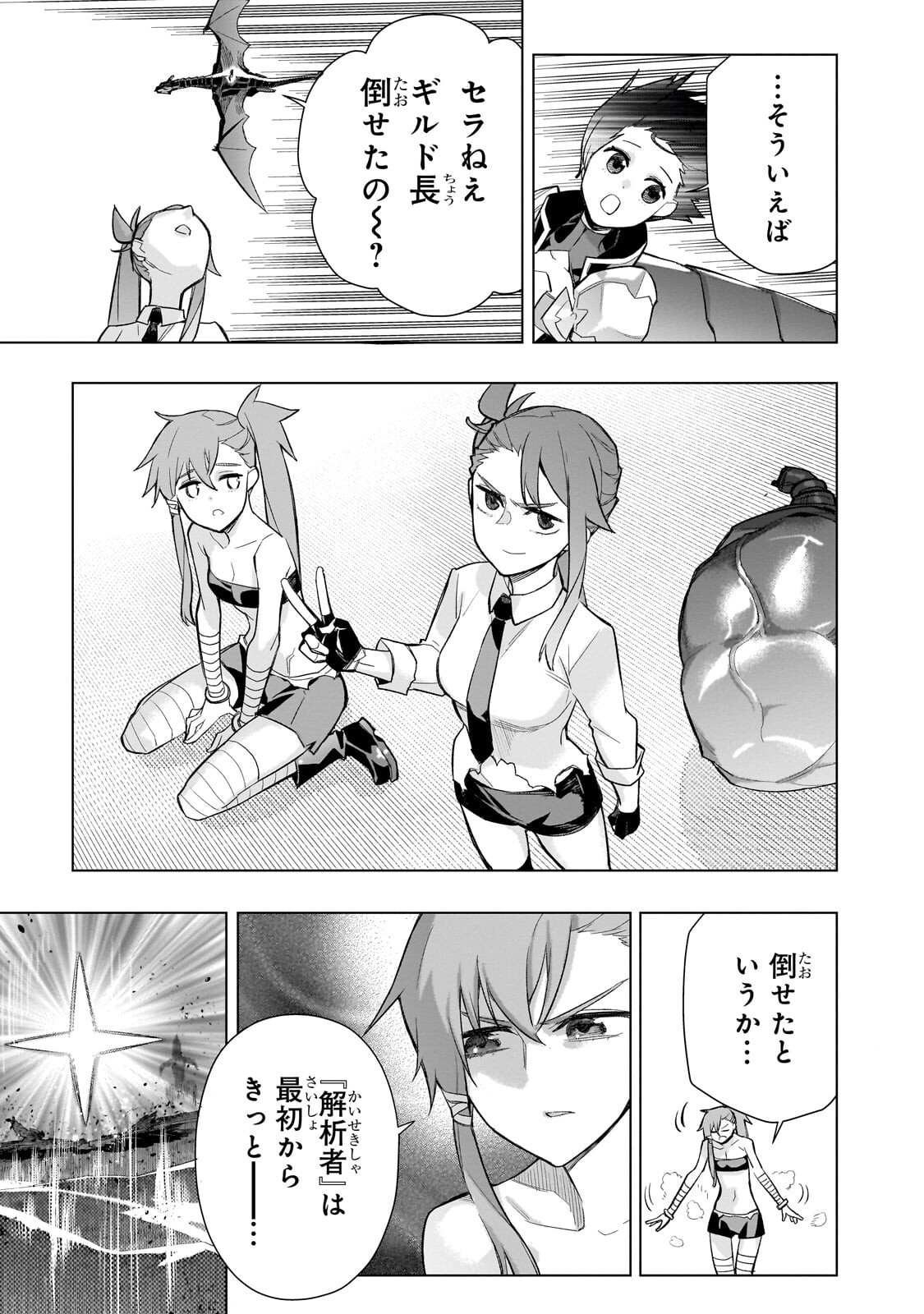 Kuro no Shoukanshi Chapter 198.2 5ページ